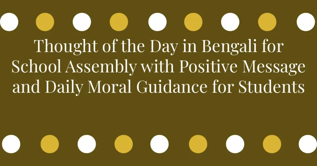 Thought of the Day in Bengali for School Assembly with Positive Message and Daily Moral Guidance for Students