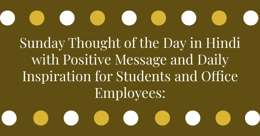 Sunday Thought of the Day in Hindi with Positive Message and Daily Inspiration for Students and Office Employees: