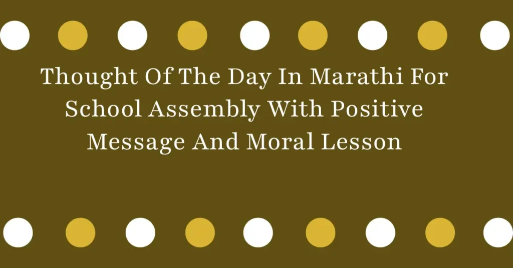 Thought Of The Day In Marathi For School Assembly With Positive Message And Moral Lesson