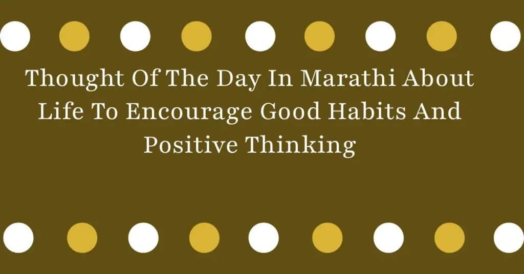 Thought Of The Day In Marathi About Life To Encourage Good Habits And Positive Thinking