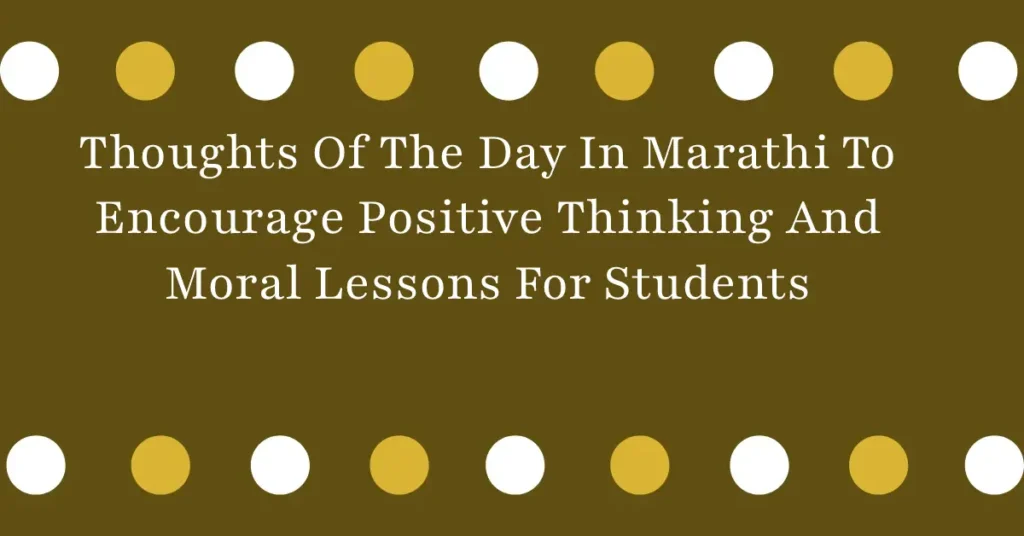 Thoughts Of The Day In Marathi To Encourage Positive Thinking And Moral Lessons For Students