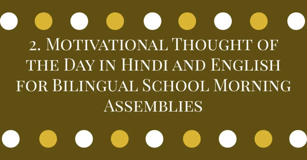 2. Motivational Thought of the Day in Hindi and English for Bilingual School Morning Assemblies